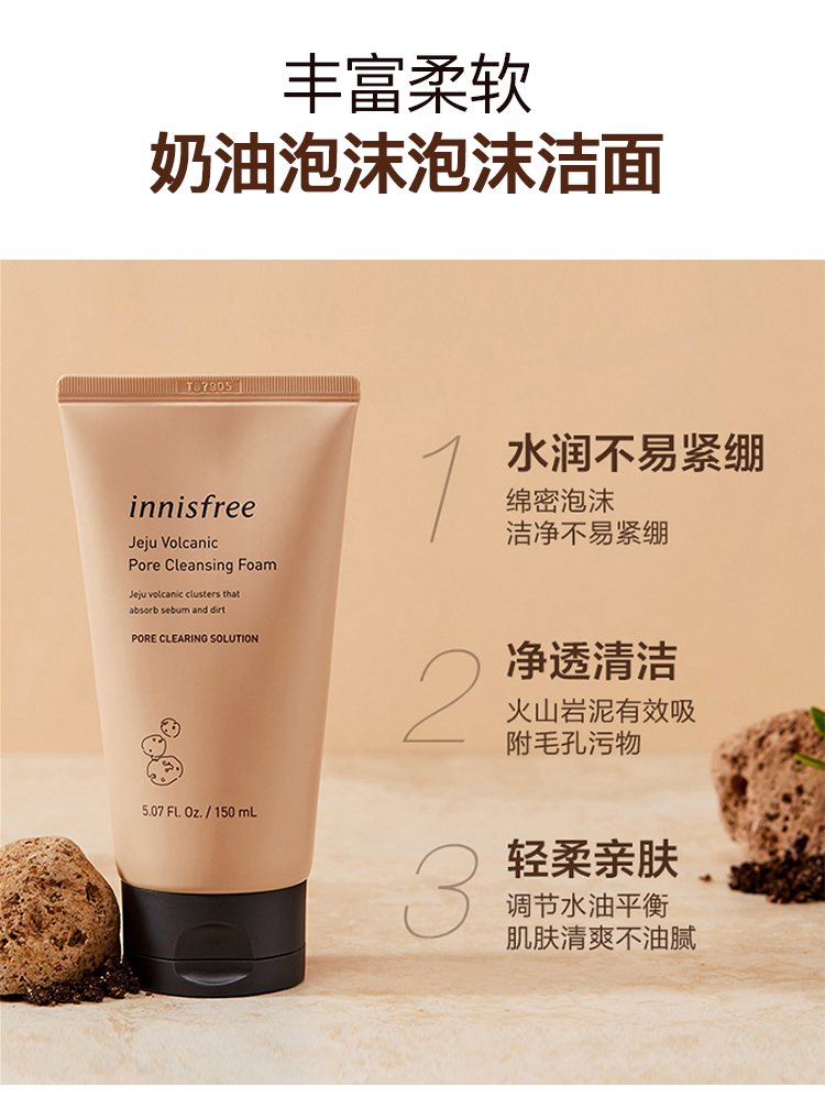 悦诗风吟innisfree火山岩泥洗面奶洁面乳150ml3多效倍净毛孔深层清洁