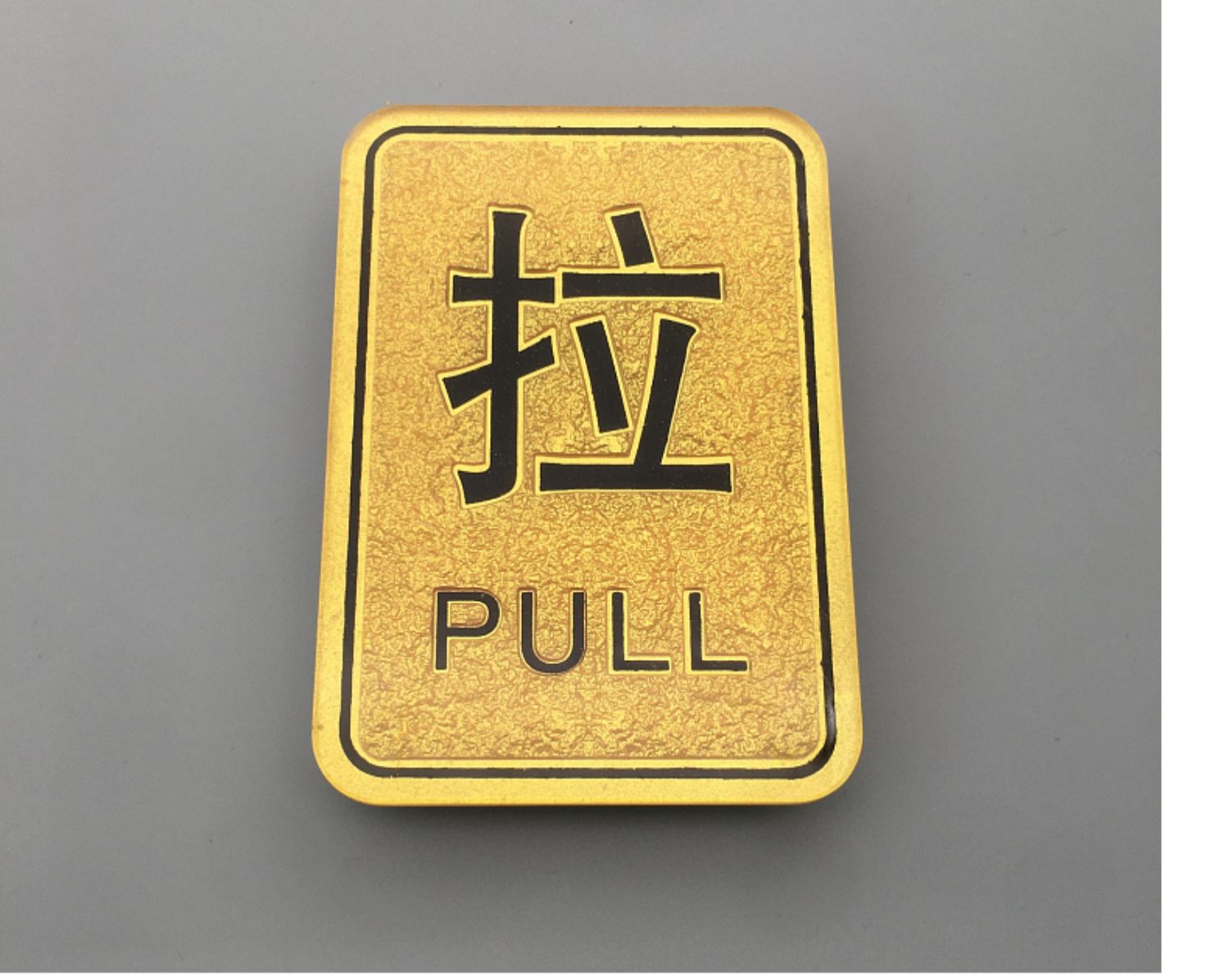 玻璃门推拉门贴创意推拉标志牌宾馆酒店商店门口提示牌标识牌餐厅门口