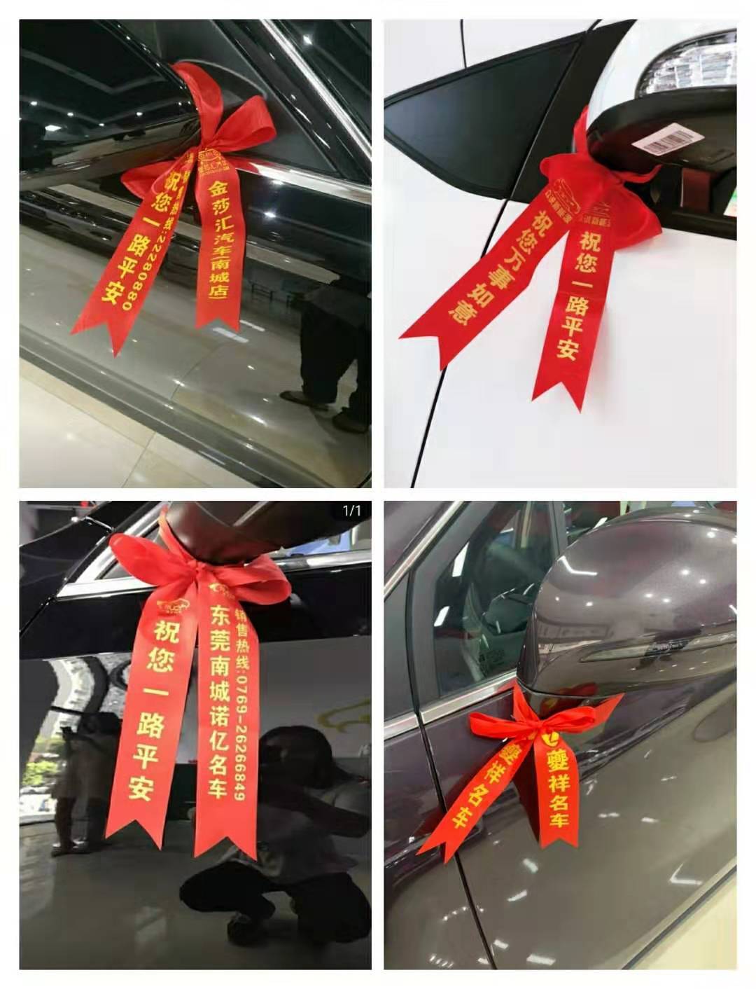 提新车红丝带汽车红布条祈福飘带交车红丝带喜事彩带平安红绿彩带 祝