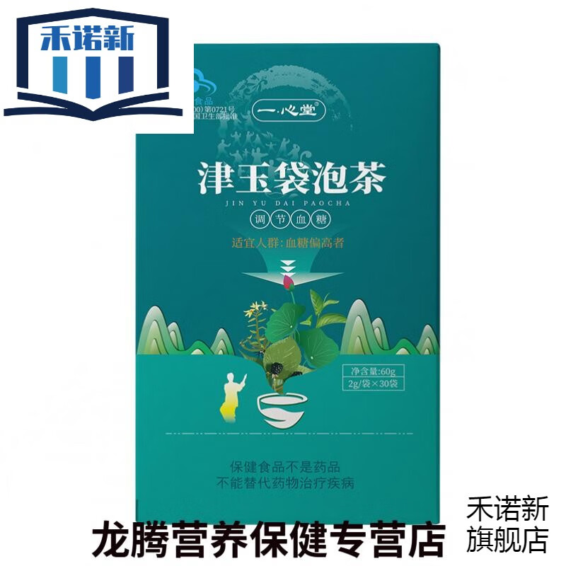 津玉袋泡茶桑叶辅助茶搭茶血压血脂品2发33发5