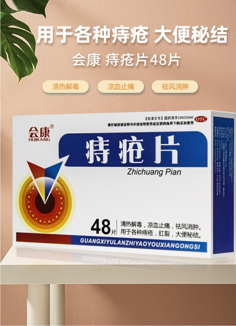 玉兰 痔疮片48片治痔疮药肛裂内痔外痔中药 3盒