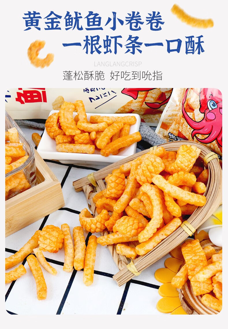 鱿鱼爱上虾20包虾条童年怀旧网红办公室小零食休闲食品 28gx10袋