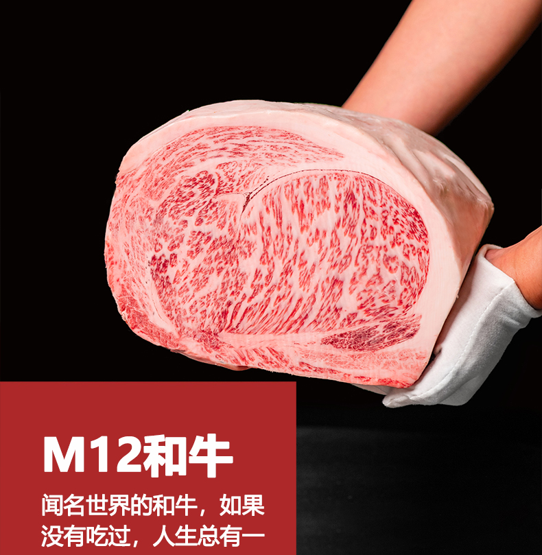 澳洲进口m12和牛雪花和牛肉原切眼肉牛排日本神户牛肉黑毛和牛