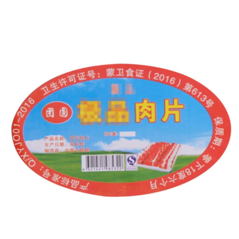 羊肉卷盒贴纸羊肉片不干胶标签小肥羊羔羊肉片精品肥牛30元100个标签5