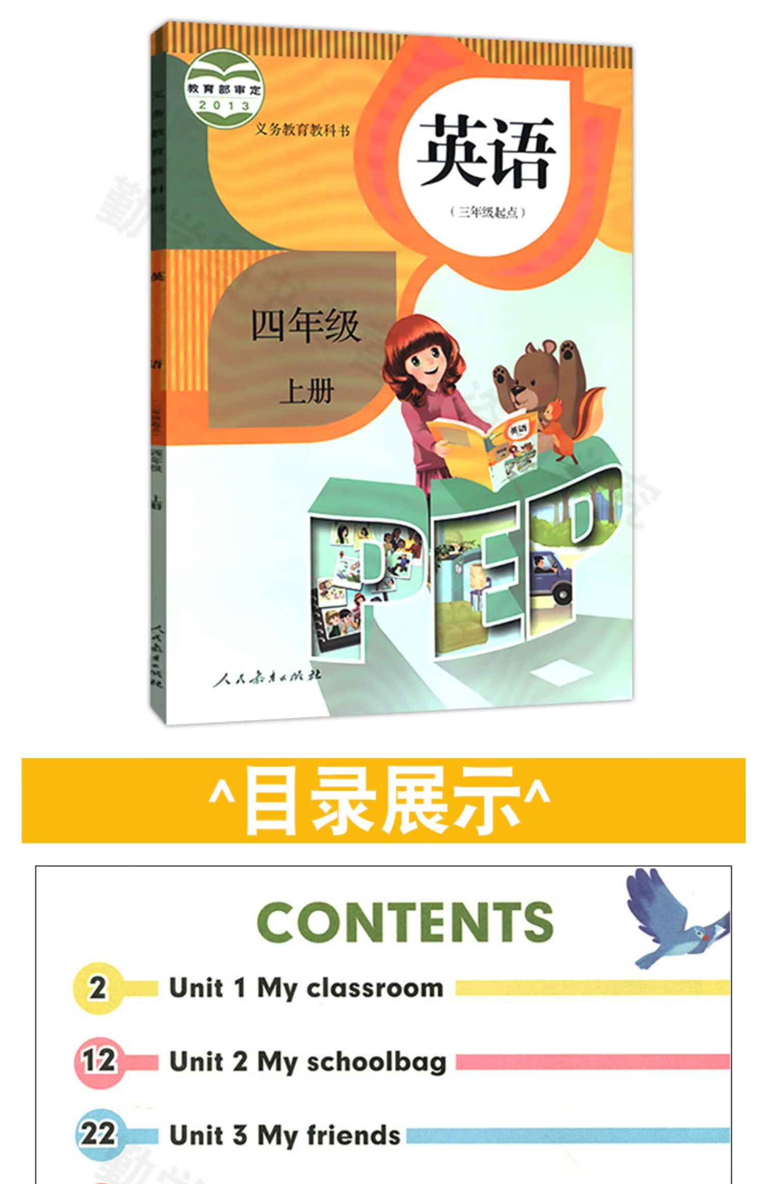 2021年适用人教版小学英语教材四年级上册3起点英语课本教材教科书
