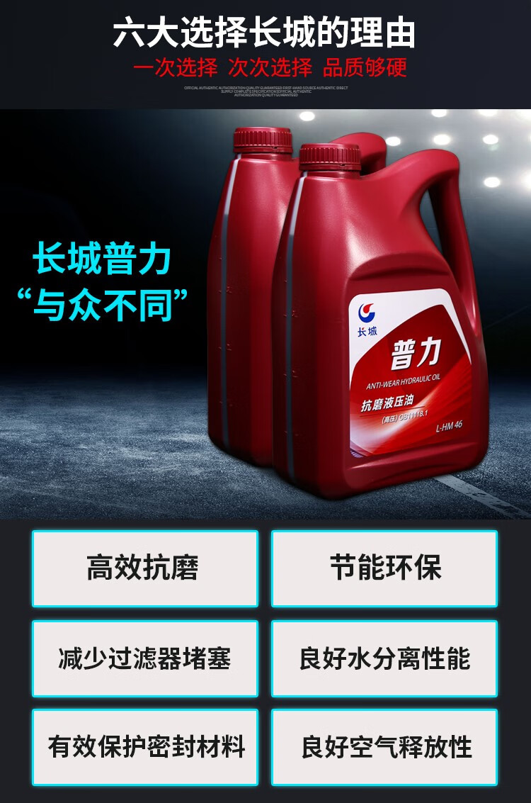 长城普力抗磨液压油l-hm46号通用液压油挖机铲车3.