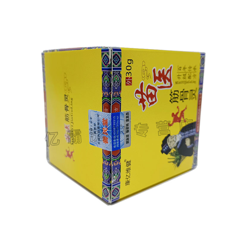 买2曾13曾2康亿维健苗医筋骨灵乳膏30g风湿颈椎肩周腰腿疼痛关节膝盖