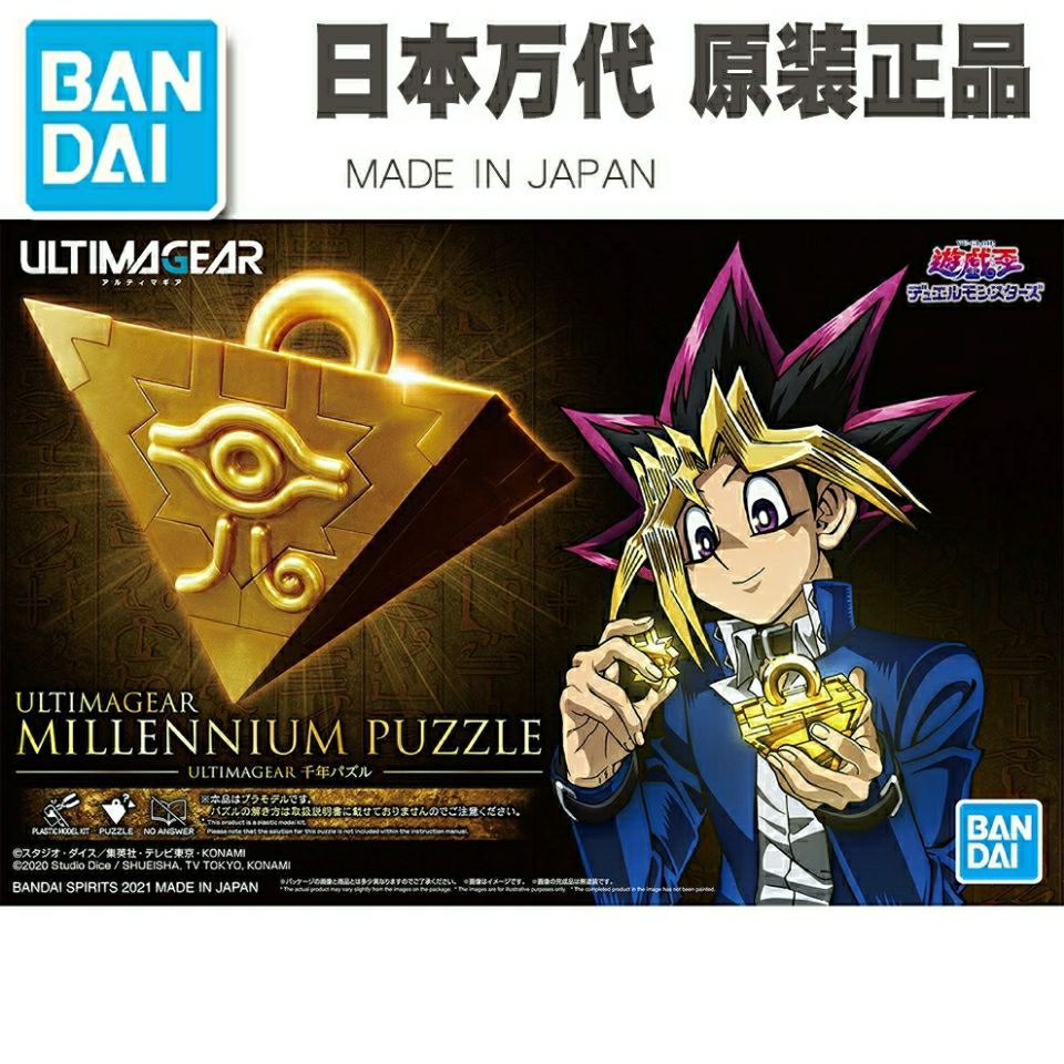 现货 万代 游戏王 ultimagear 千年积木 千年锥 拼装 模型 现货 万代