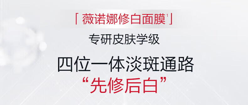 薇诺娜（WINONA）光透皙白淡斑面膜 25ml*6片【效期剩余6个月至12个月】 1盒