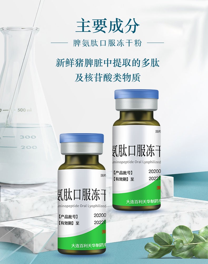 百利金脾氨肽口服冻干粉儿童2mg5瓶盒1盒装