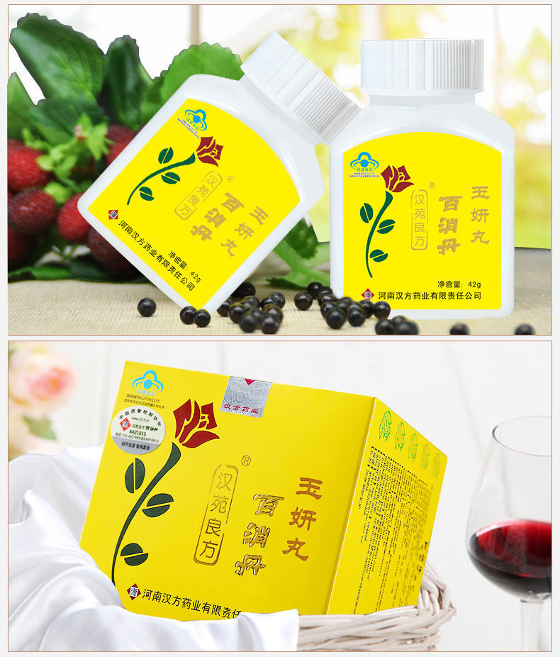 汉苑良方 百消丹玉妍丸 42g*2瓶 祛黄褐斑 内调 十盒超值装【图片
