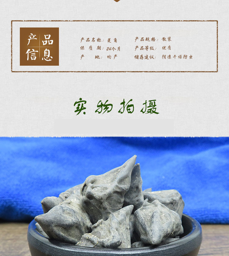 鬼见愁菱角铁菱角中药材四角菱角500g