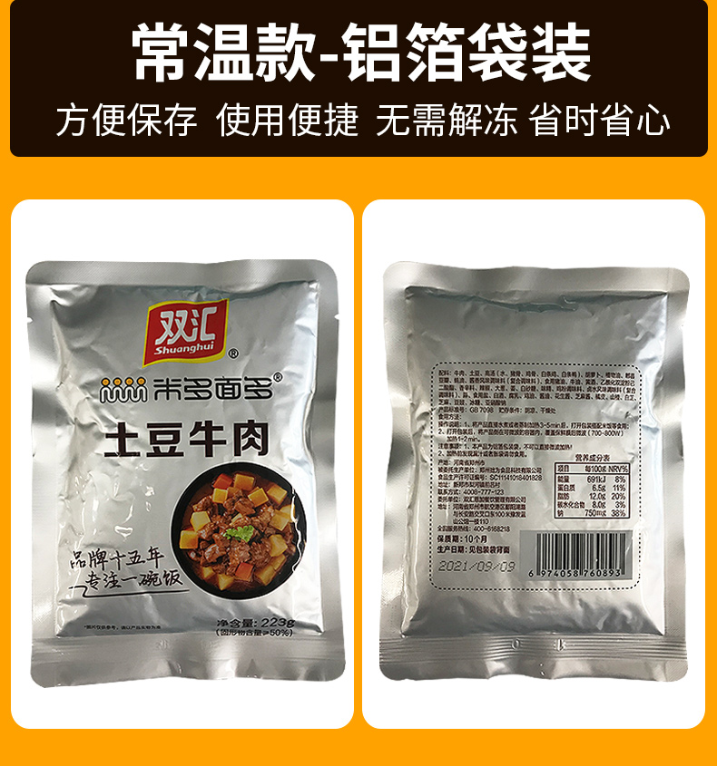 双汇料理包临期清仓秒杀米多面多盖浇饭面卤肉速食方便