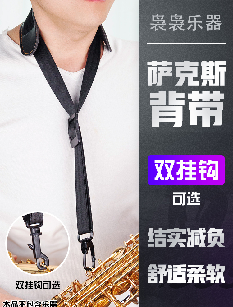 中次音萨克斯皮革背带脖带挂带挂脖电吹管吊带儿童学生用配件塑料挂钩