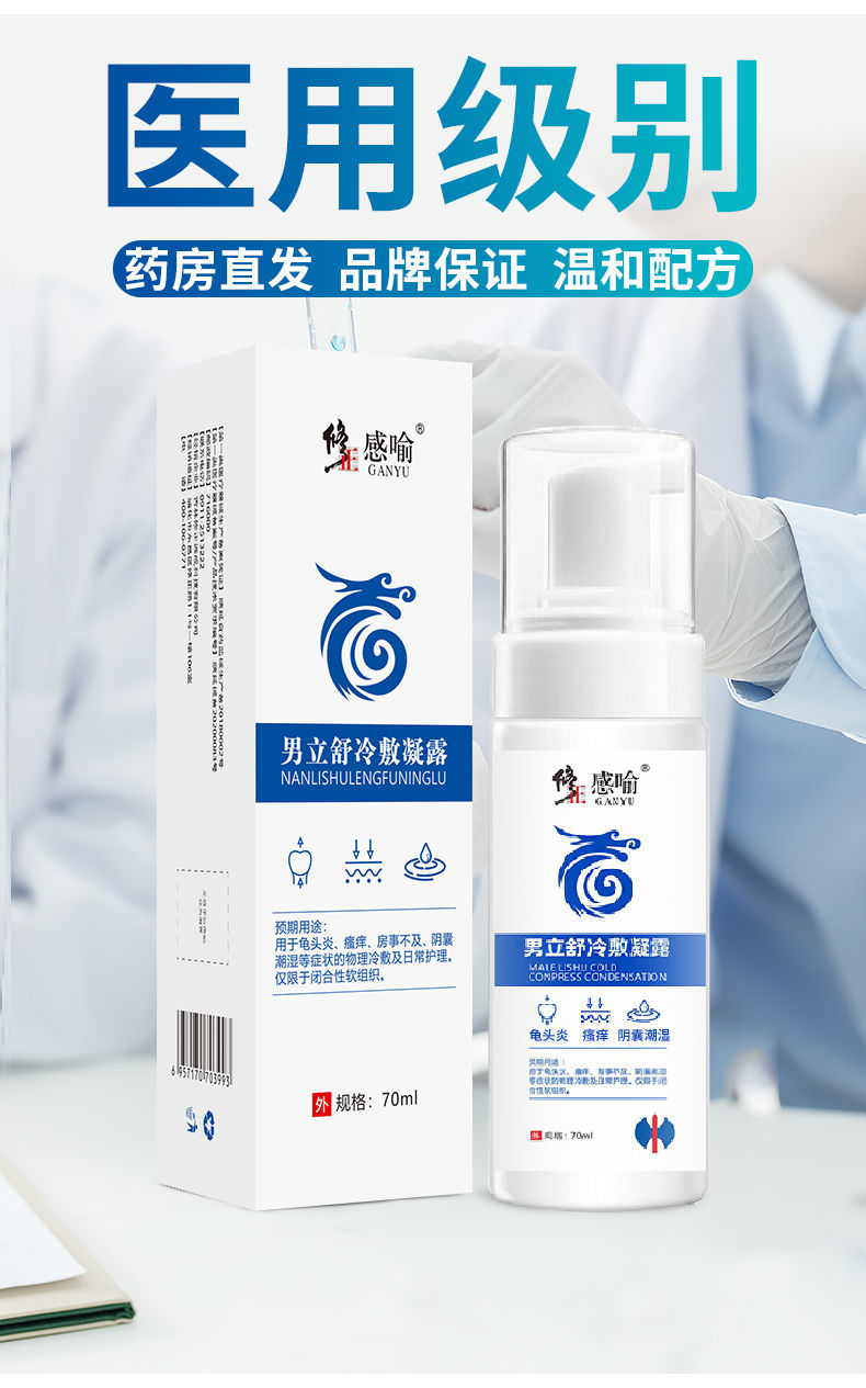 龟l头l炎喷雾剂修正冠状沟男性珍珠私处丘状粒疹龟l头红点潮湿瘙痒