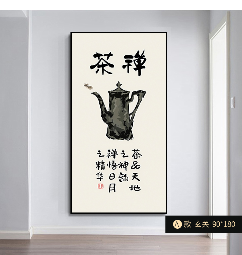 新中式茶字画玄关装饰画禅意茶室挂画茶道背景茶馆茶文化书法壁画a款