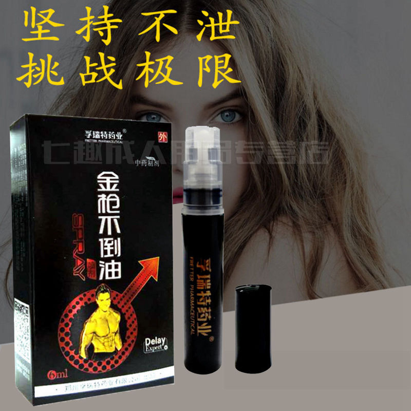 金枪不倒油男用喷剂性用品男印度神油不麻木 筠康美堂 黄色加强款