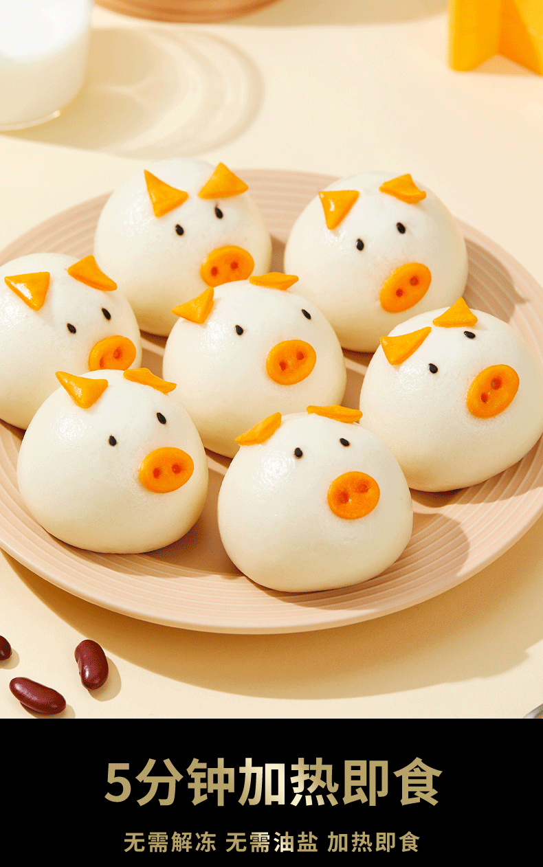 卡通馒头奶黄包子儿童早餐半成品早餐速食果蔬动物儿童主食早点小猪猪