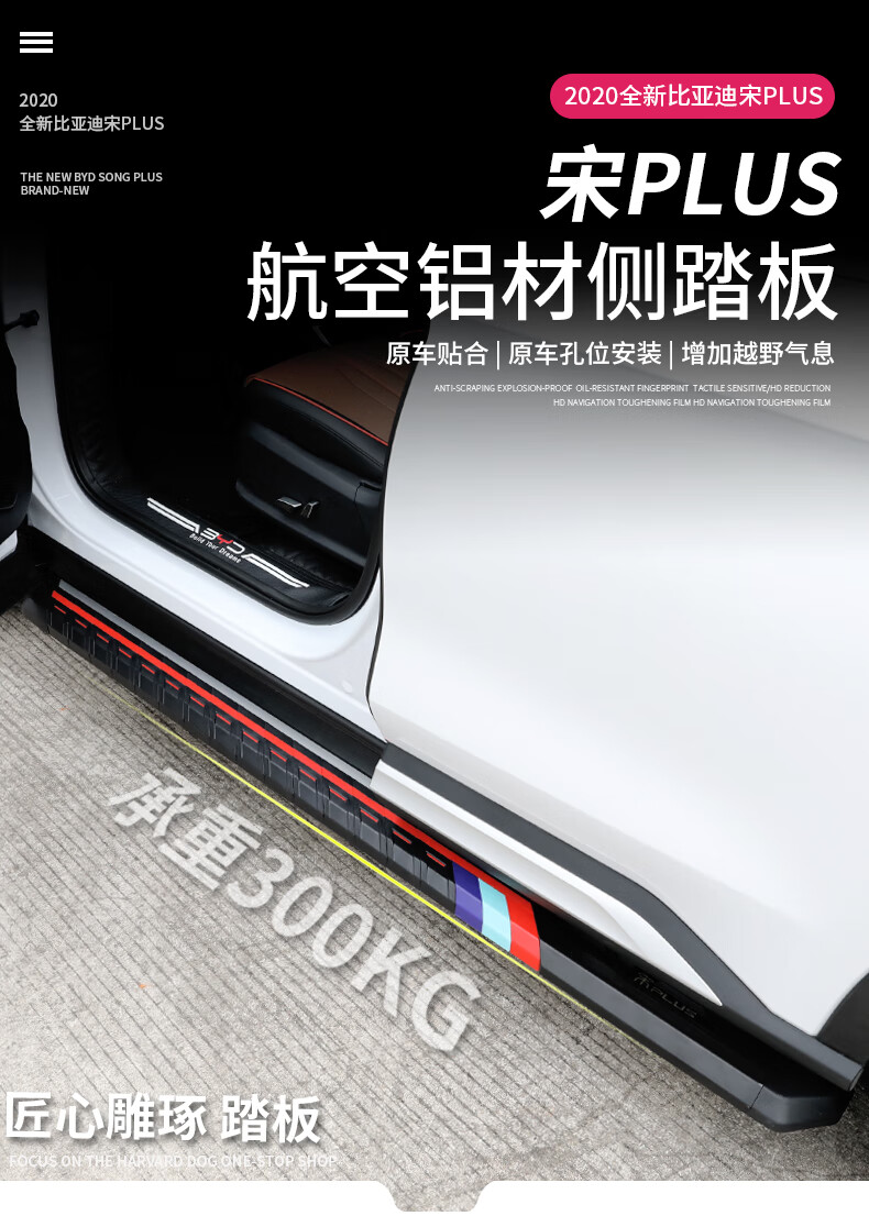 比亚迪宋plus侧踏板dmi脚踏板原厂迎宾踏板改装饰配件比亚迪宋plus