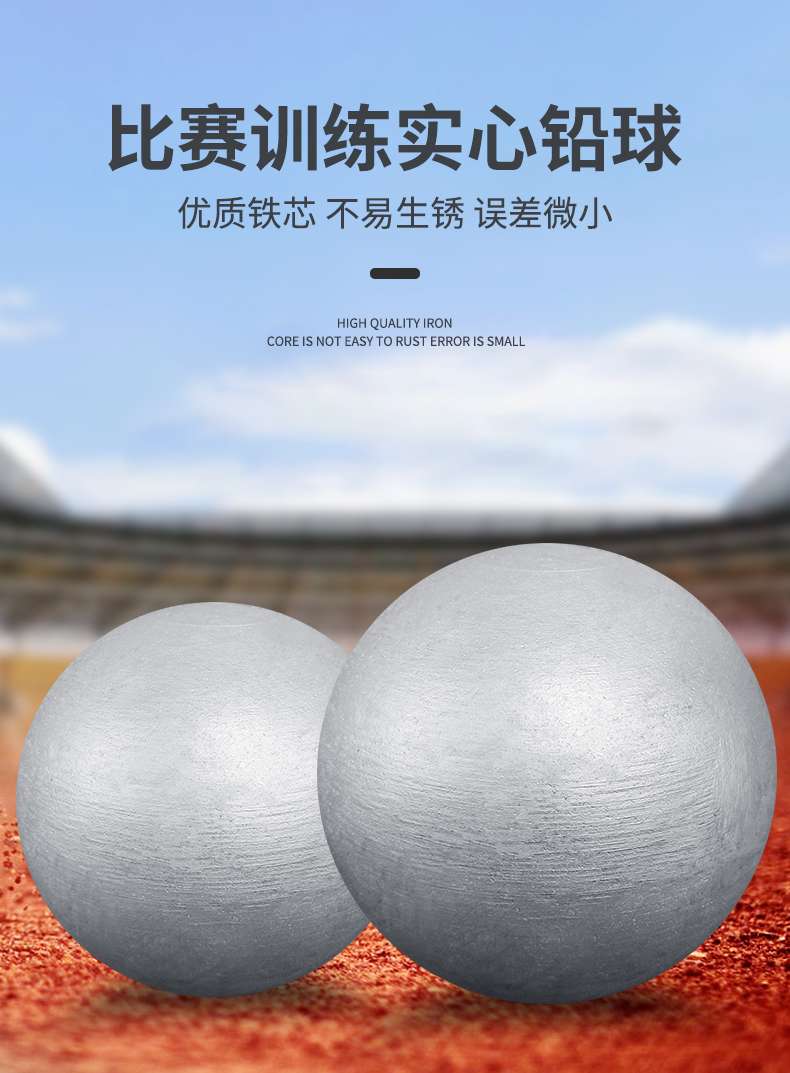 体承实心铅球标准比赛铅球用品高考初中训练器材4kg