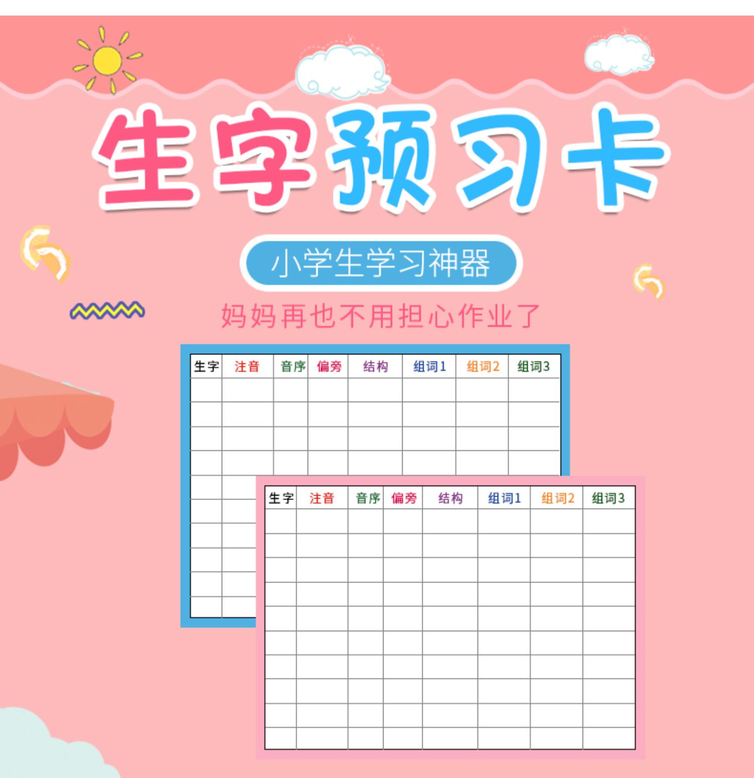 小学生语文生字预习卡一年级二年级三年级四五六通用上册下册生字表课