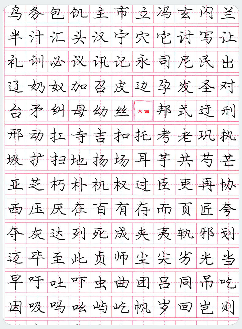 《庞中华字帖现代汉语3500常用字楷行钢笔字帖书法字帖庞中华楷书行书