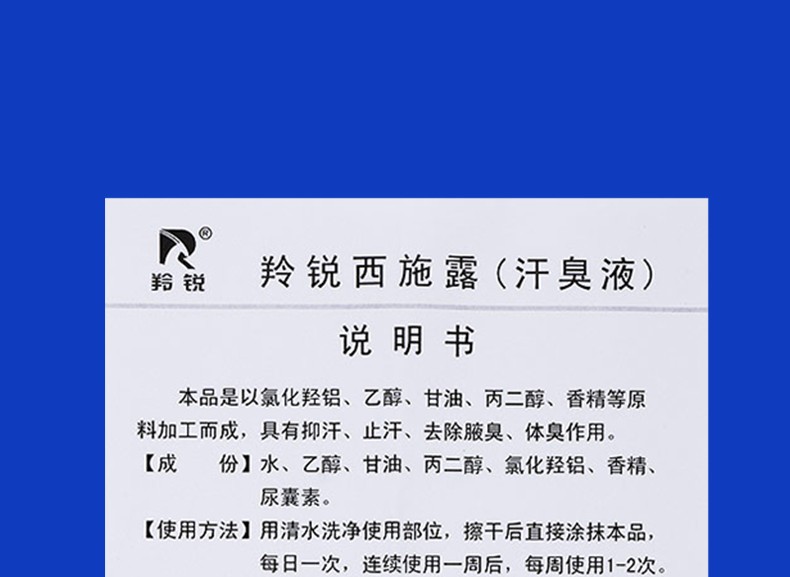 羚锐西施露30ml汗臭液腋臭喷剂狐味臭汗露体臭喷雾1盒装