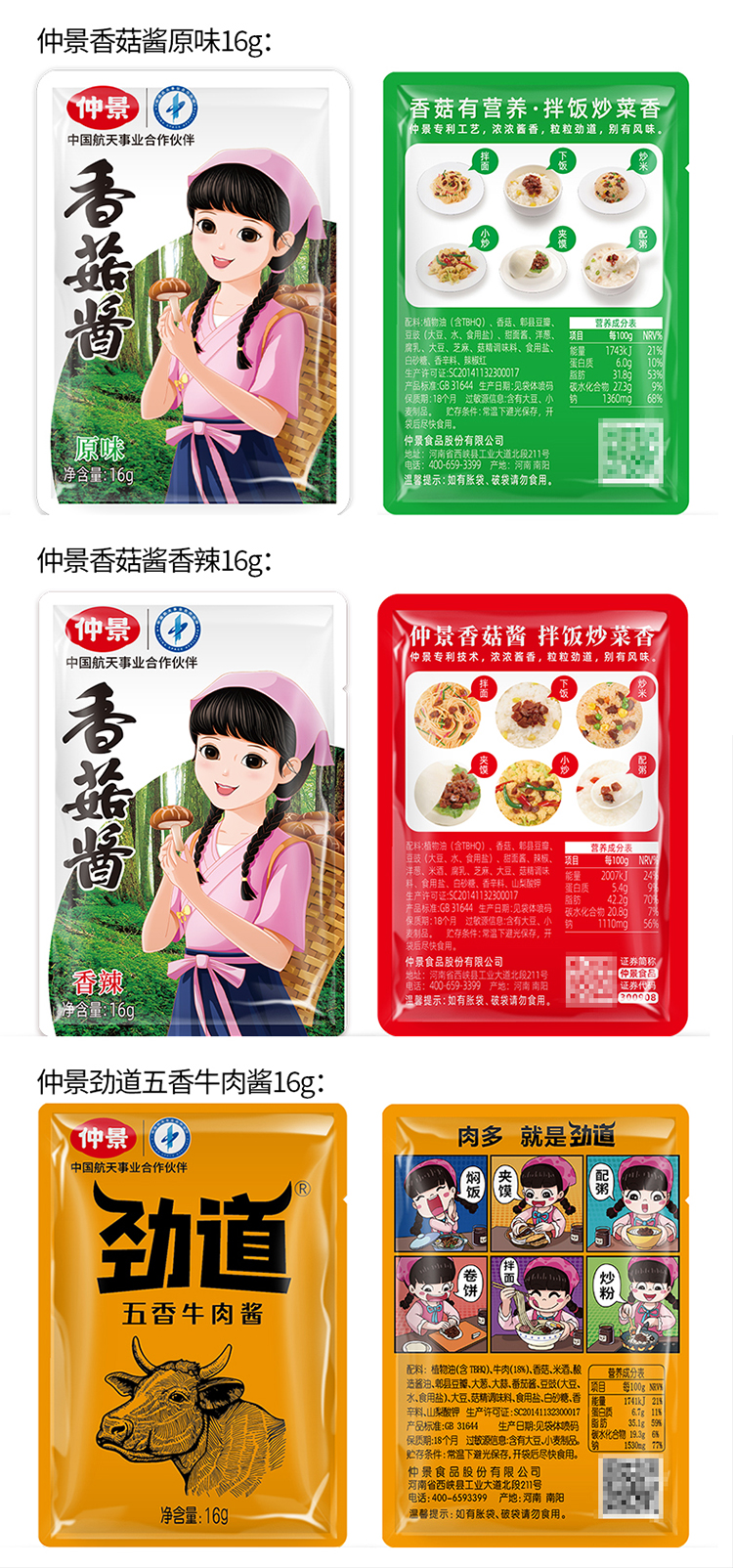 仲景香菇酱原味香辣暴下饭菜拌饭拌面酱料辣椒酱夹馍牛肉酱蘑菇酱 (3