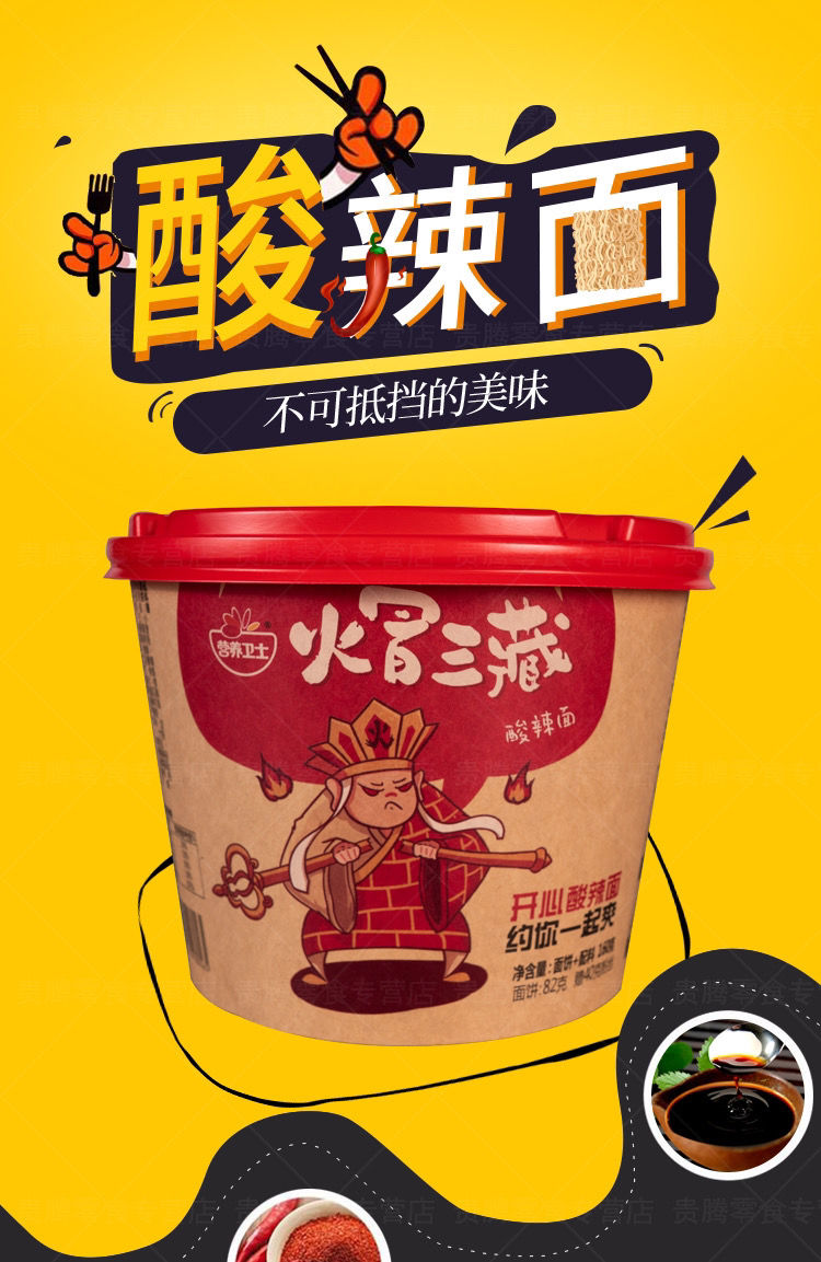 营养卫士火冒三藏酸辣面加粉6包料速食早餐夜宵方便桶装面整箱火冒三
