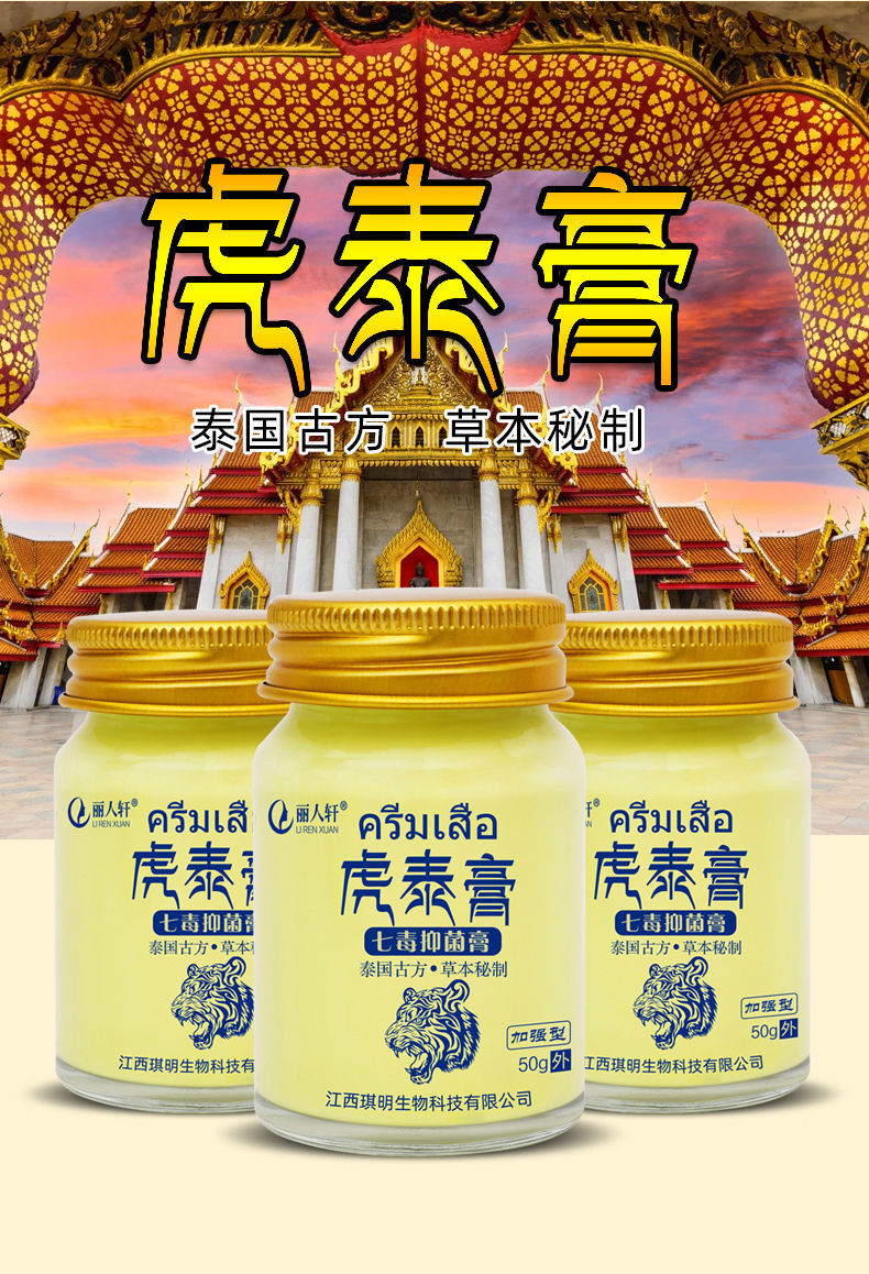 伟博专用虎泰膏头皮癣体癣外用 轻微型1瓶【图片