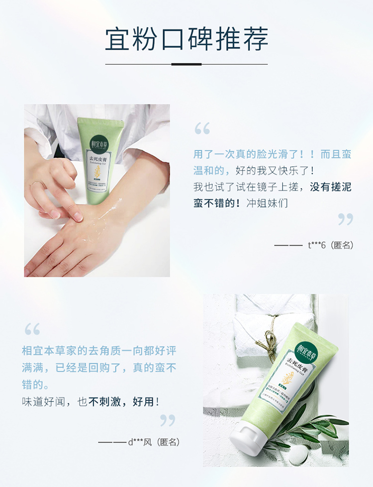 相宜本草（INOHERB） 去死皮膏 洁面去角质亮肤脸部全身嫩肤啫喱身体清洁温和滋润果酸 3支套装（68g*3）