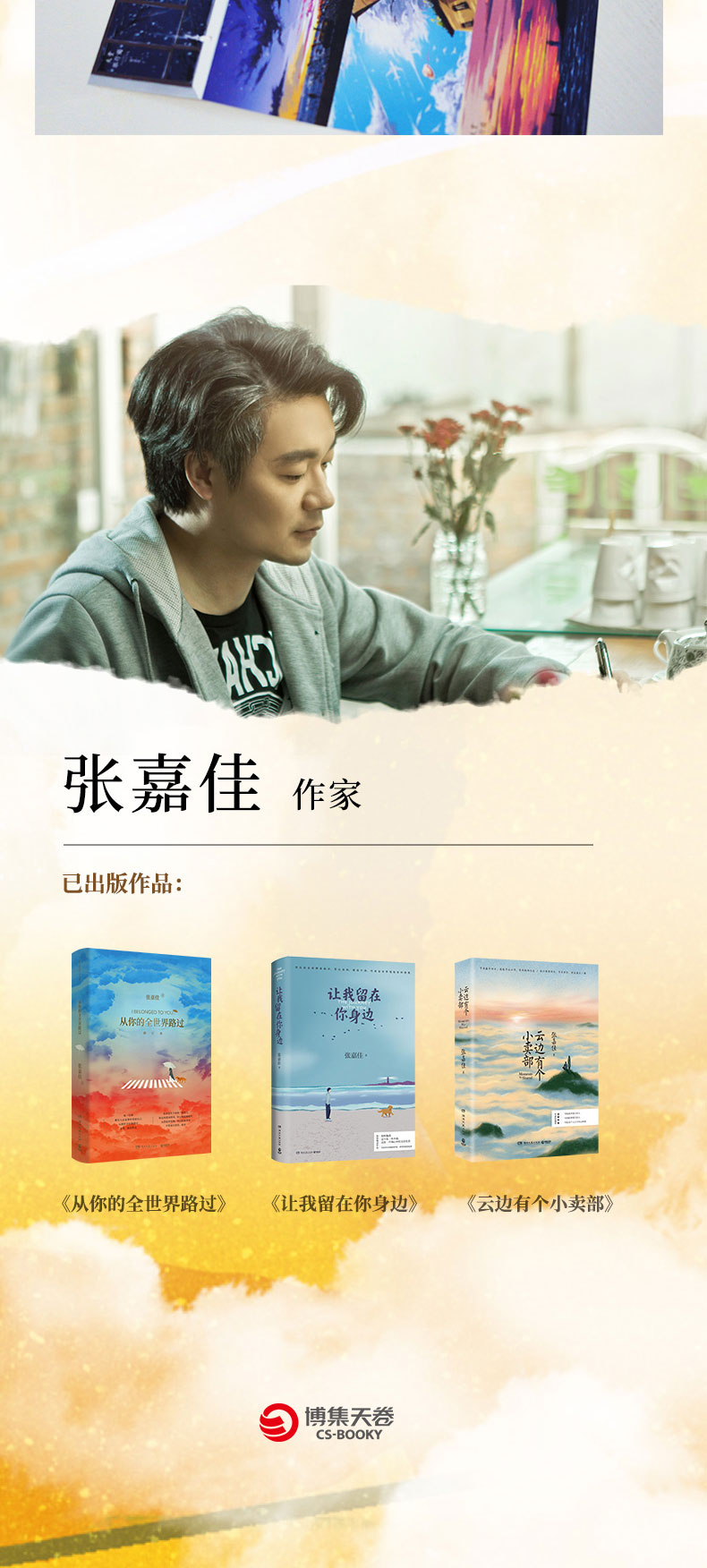 《【现货】天堂旅行团 云边有个小卖部 张嘉佳新书2021印签寄语 从你