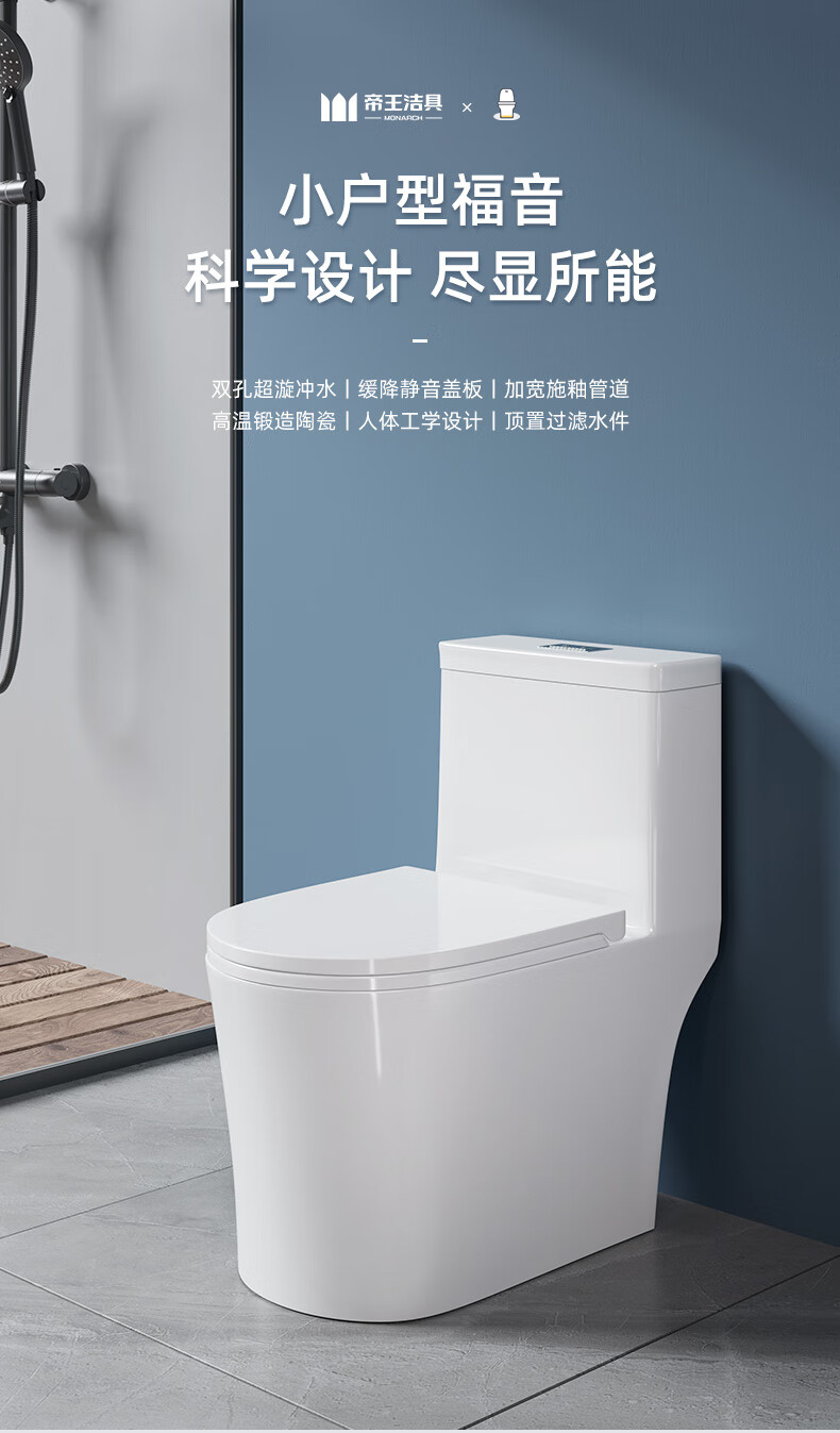 帝王洁具monarch陶瓷马桶一体陶瓷大冲力超漩虹吸小户型小尺寸坐便器
