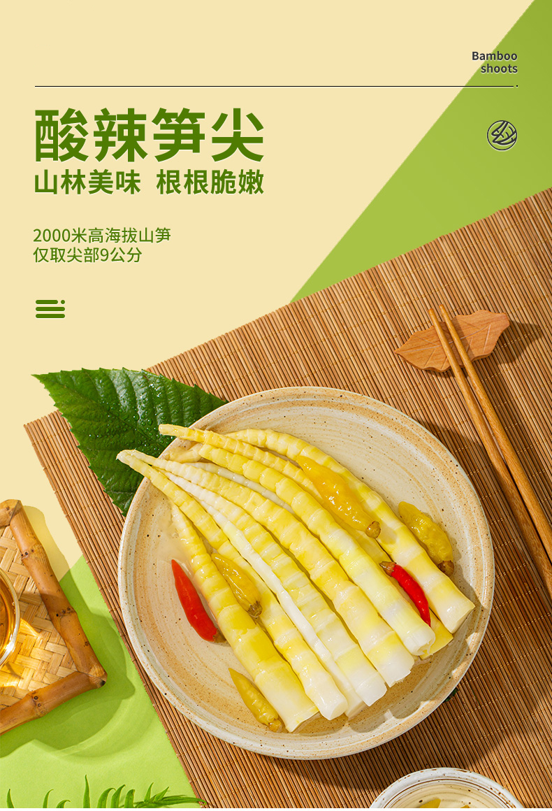 酸辣笋尖200g泡椒竹笋片山椒脆笋酸笋香辣开袋即食袋装网红小零食 笋