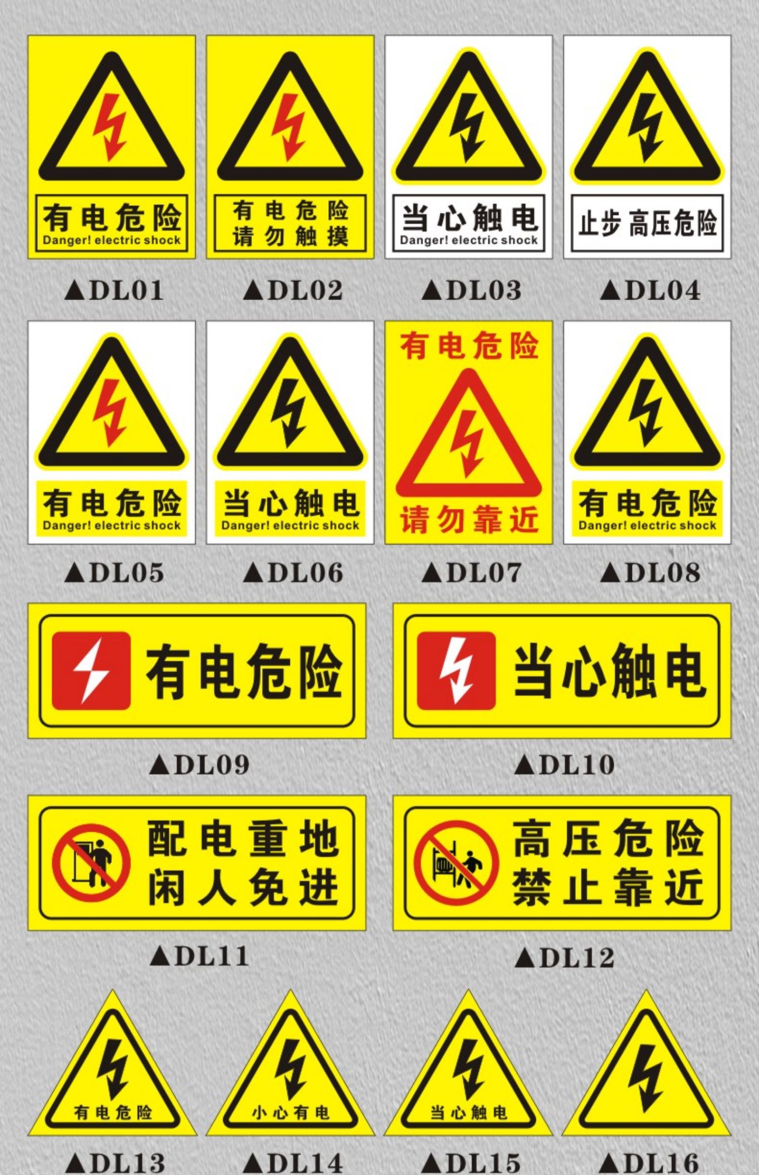 有电危险标识粘贴警示贴自粘贴纸请勿触摸当心触电标识牌安全提示牌