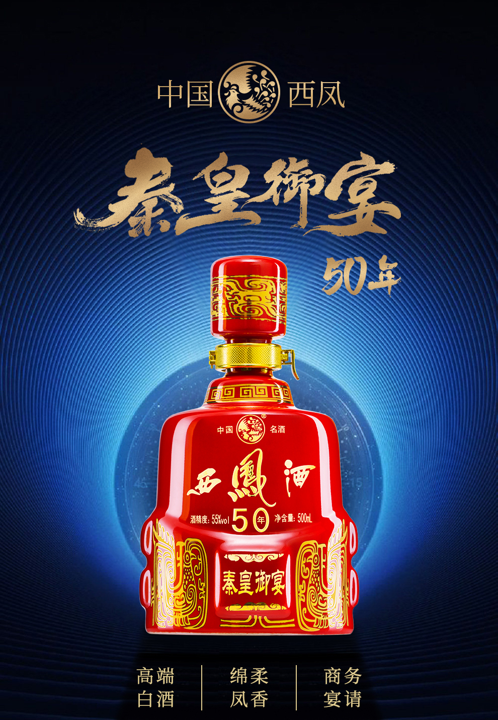 西凤酒秦皇御宴20年图片