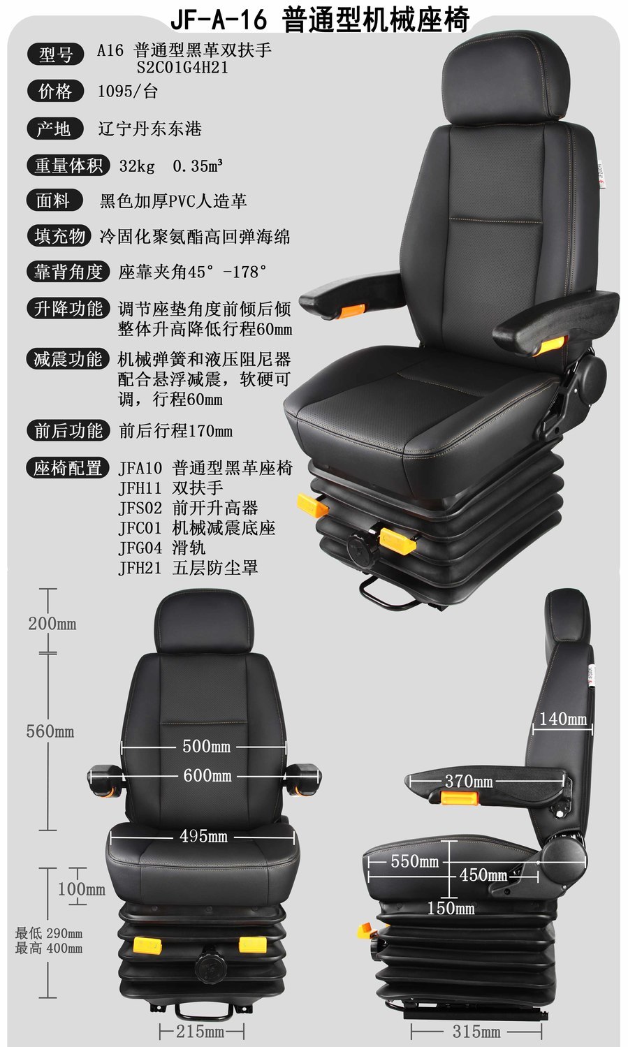 挖掘机推土机钩机装载机铲车机械减震座椅a16一黑布双扶手高低前后