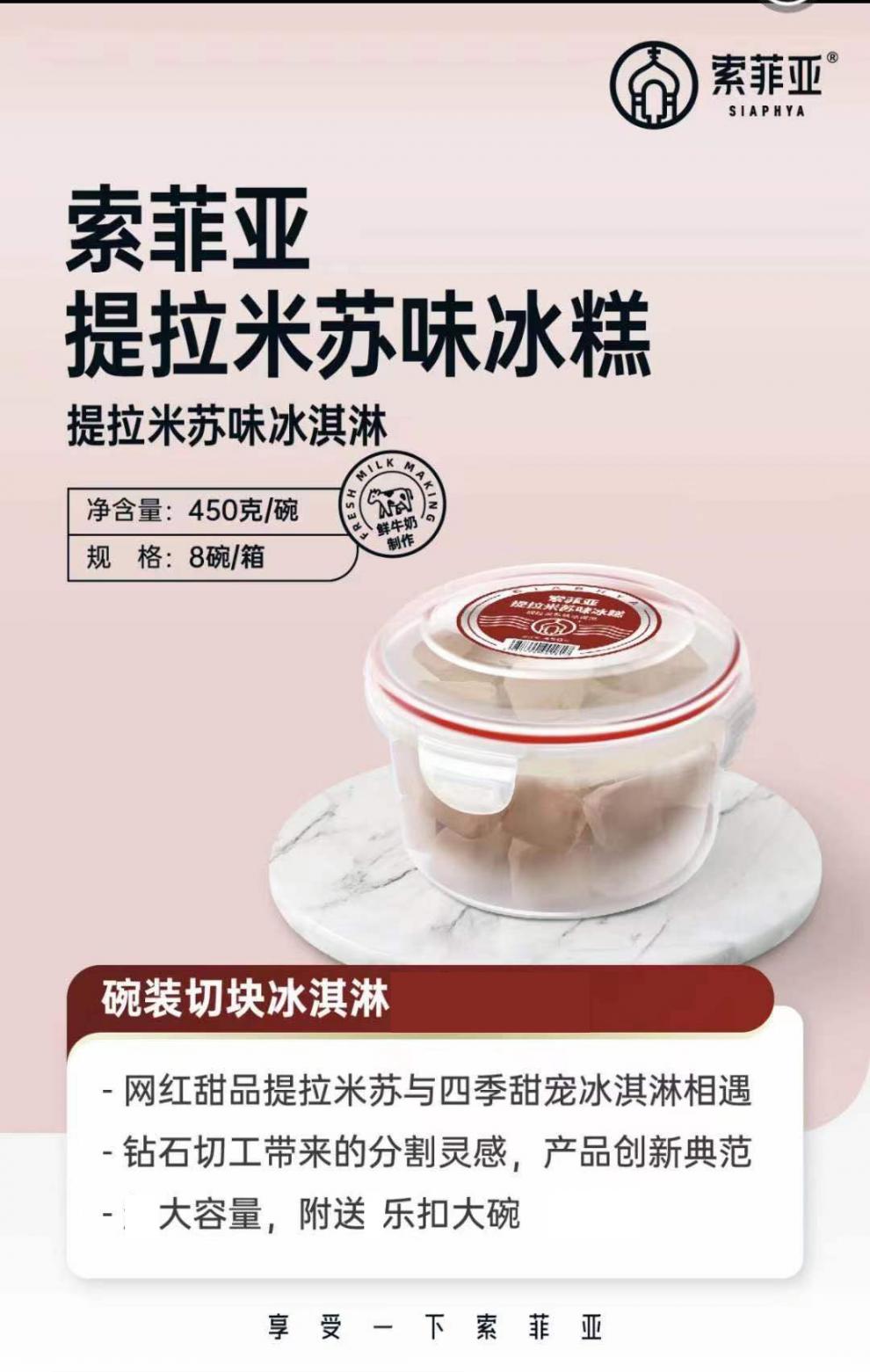 百家得索菲亚新品雪糕 提拉米苏/薄荷巧克力冰淇淋网红冰糕450g 原味