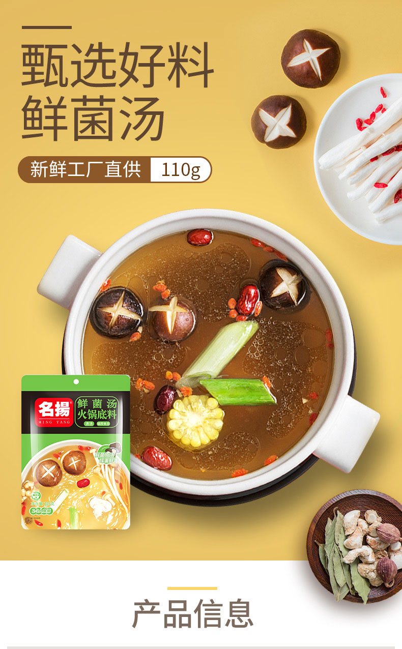 名扬菌汤火锅底料100g袋手工全型清汤鲜美菌菇汤养生火锅料鲜菌汤200g