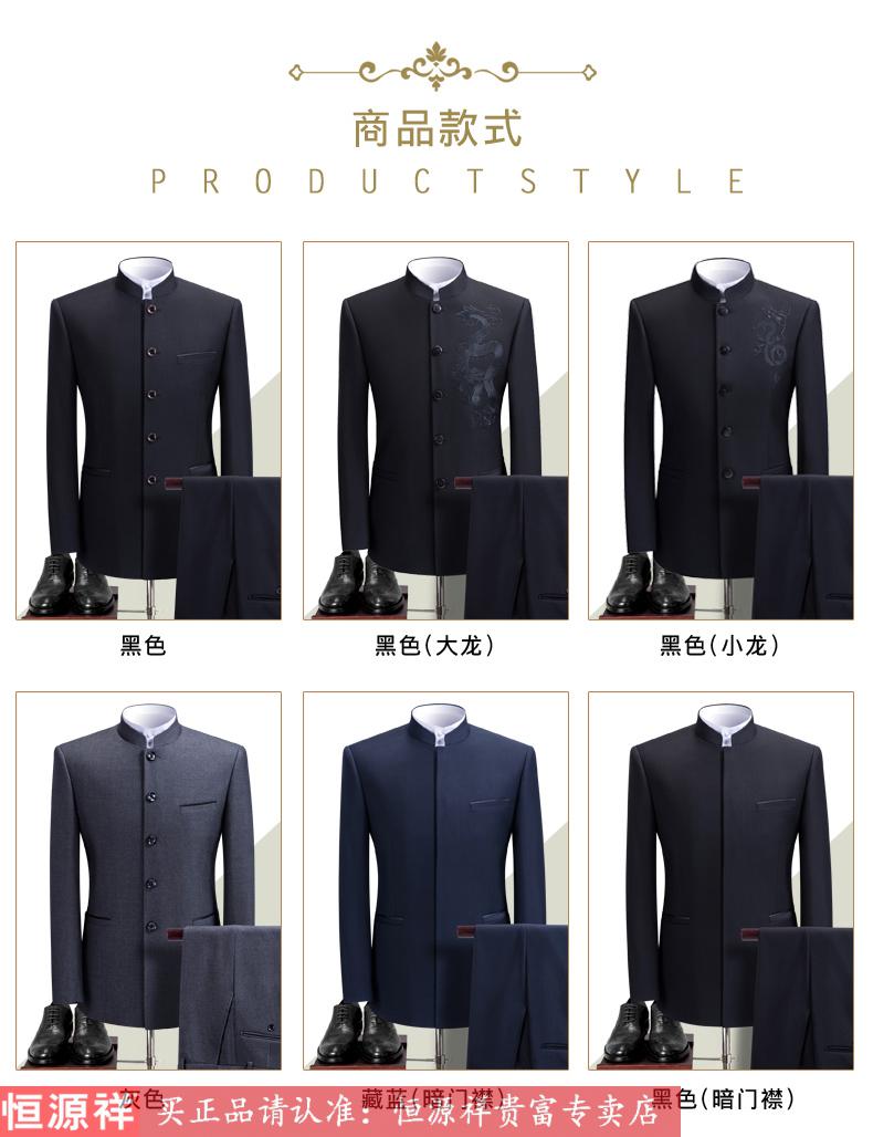 恒源祥中山装套装男士青年中华立领西服中式结婚礼服宴会中国风唐装秋