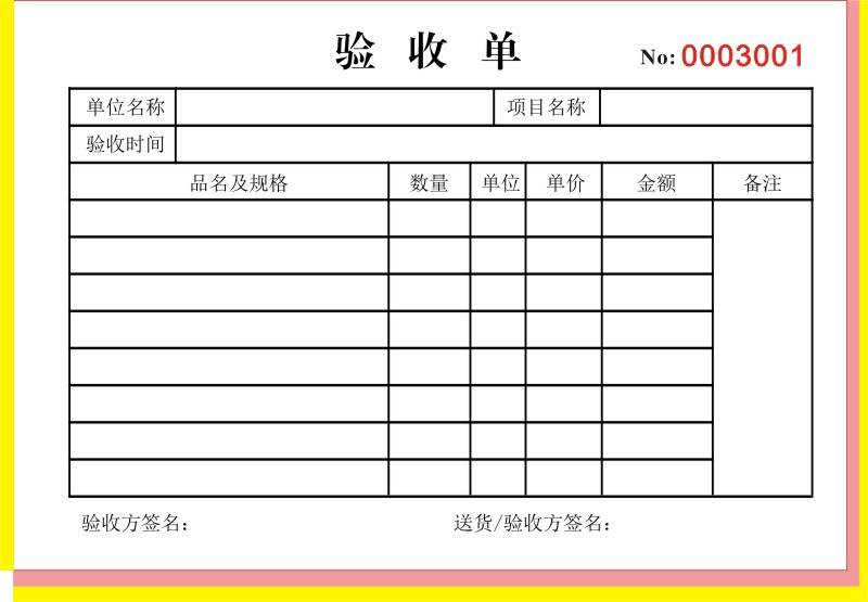 新款二联三联工程验收单定制订做货物商品收货出货验收明细单三联验收