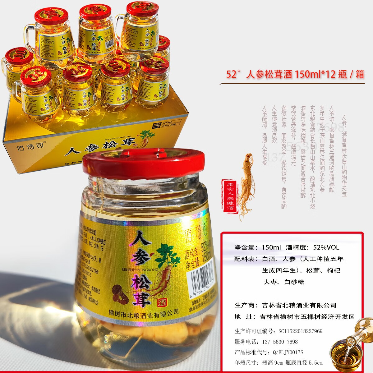 人参松茸酒150ml*3瓶 150ml【图片 价格 品牌 报价】