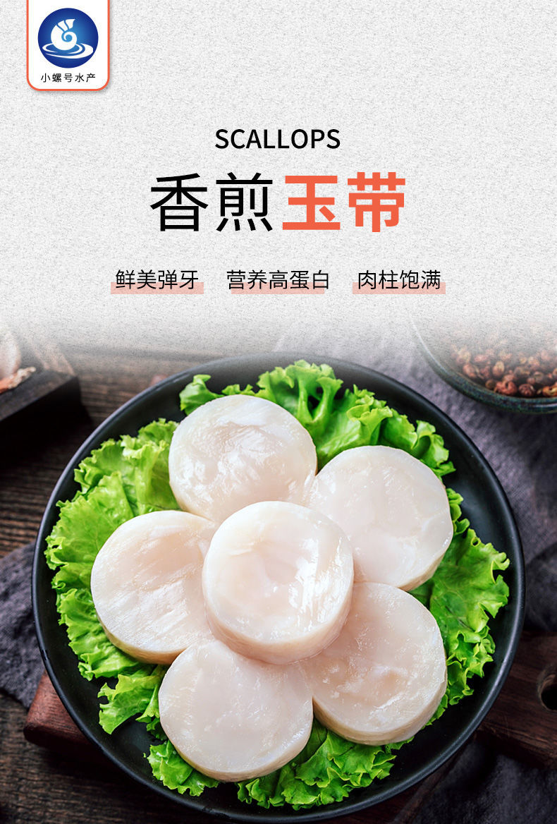 带子新鲜特大扇贝柱扇贝丁冷冻香煎玉带贝柱特大号1包250g