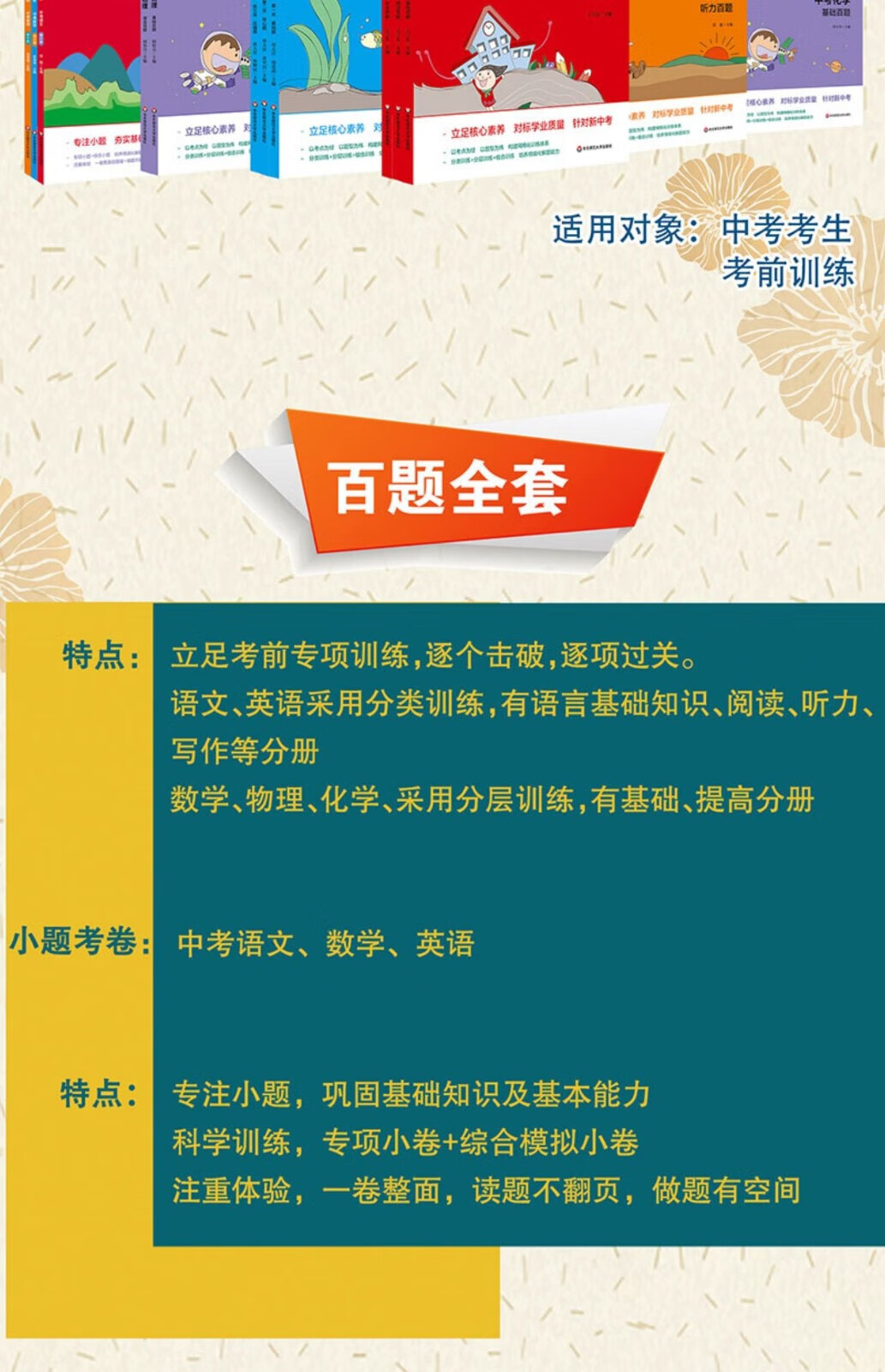 2024百题大过关中考语文数学英语物作文语文中考百题精选理化学小题小卷初一初二初三作文阅读完形精选题型答案备考冲刺总复习 中考语文：作文百题详情图片2