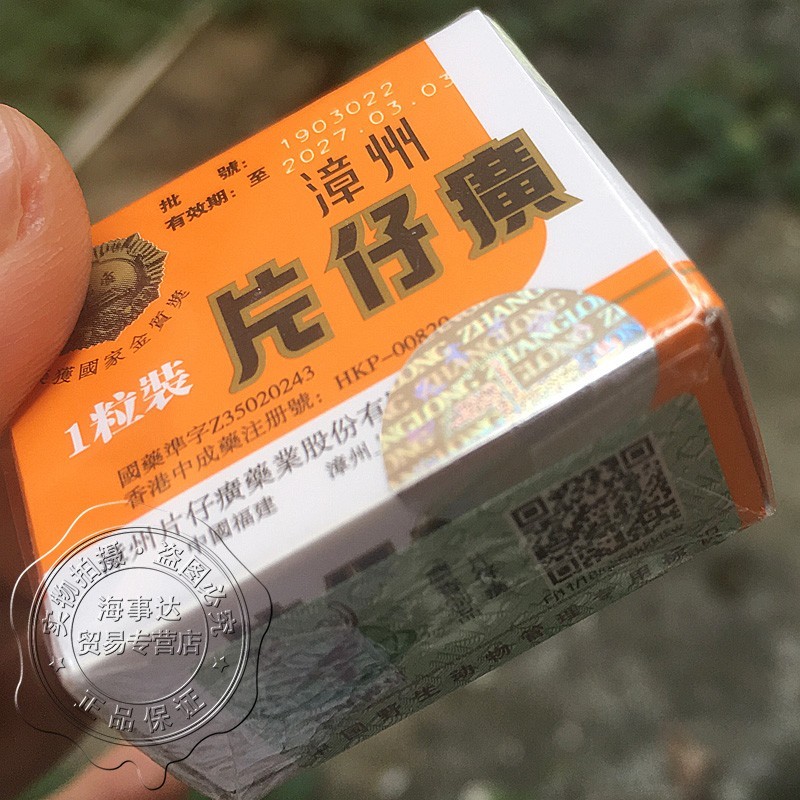 m28香港真品片仔癀pzh保肝丸港版片仔癀护肝片护肝漳州片仔癀胶囊10粒