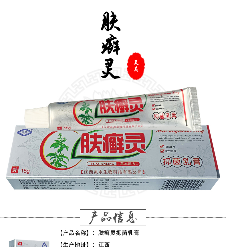灵芙肤癣灵乳膏15g皮肤外用老年人皮肤干燥瘙痒止痒软膏1支装