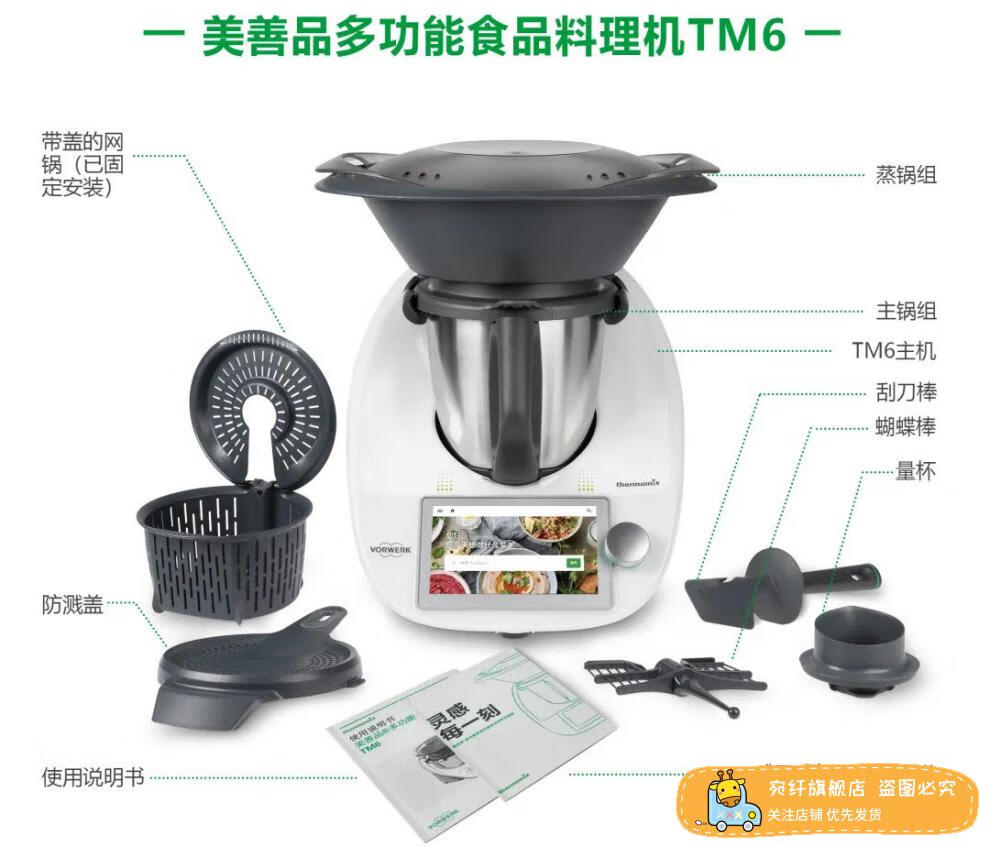 小美炒菜机德国美善品tm6 Tm5多功能料理机小美thermomix网红炒菜神锅及配件tm5 Tm6网锅 图片价格品牌报价 京东