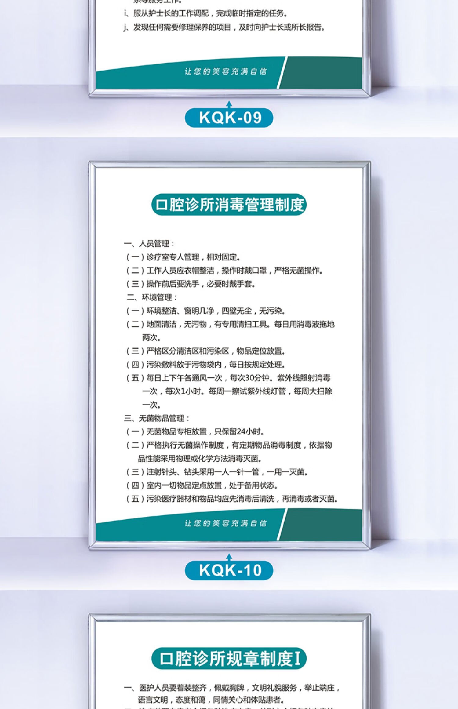 口腔診所規章制度牌醫院牙科門診護士職責診療室器械清洗消毒衛生管理