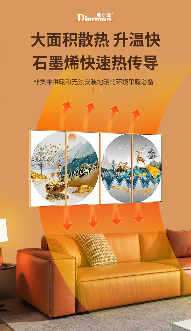 迪尔曼石墨烯电暖画墙暖画壁挂式电暖器电暖壁画节能省电家庭采暖三联