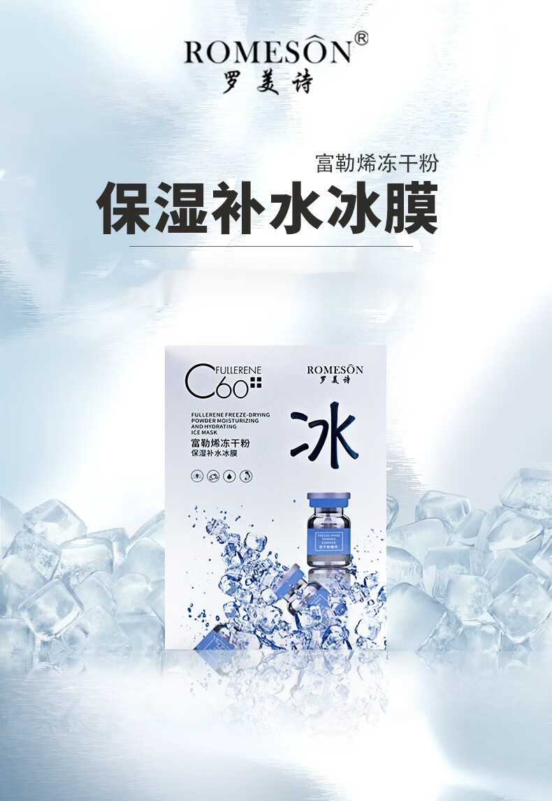 罗美诗冻干粉面膜富勒烯冰膜保湿补水锁水收缩毛孔2盒装共20片